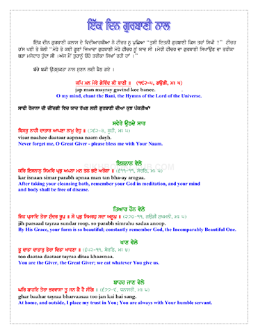 Daily Gurbani Routine 