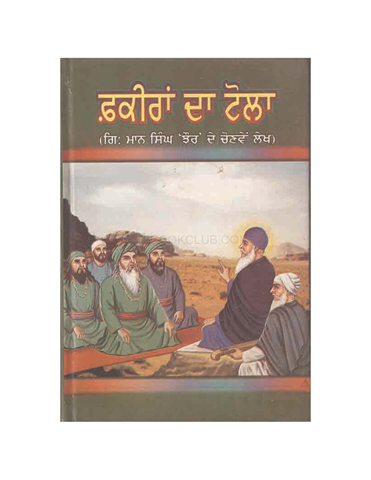 Fakiran Da Toola 