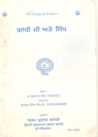 Gandhi Ji Ate Sikh By S. Gurmeet Singh