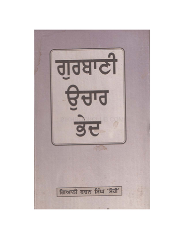 Gurbani Uchar Bhed 