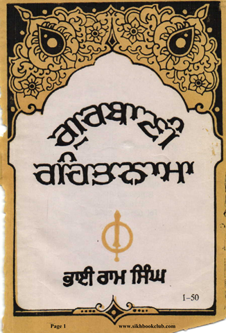 Gurbani Rehitnama 