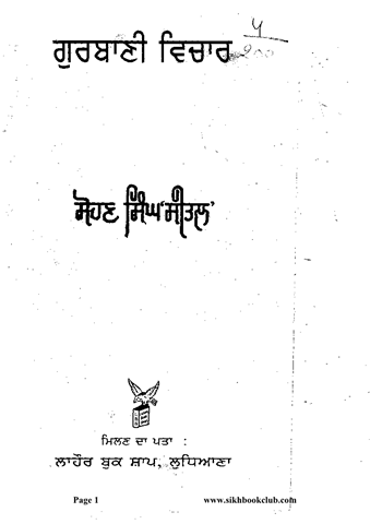 Gurbani Vichaar 