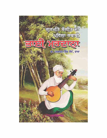 Gurmat Sangeet Da Pehla Rababi Bhai Mardana 