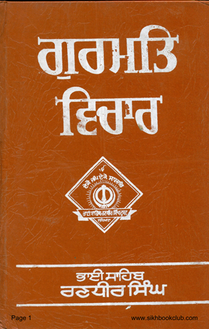 Gurmat Vichar 