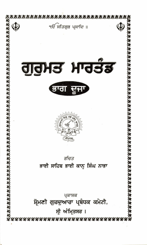 Gurmat Martand Vol 2 