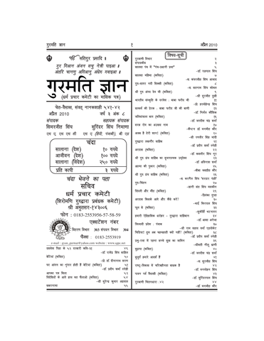 Gurmati Gyan April 2010 