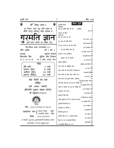 Gurmati Gyan April 2008 