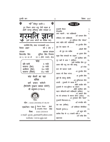 Gurmati Gyan December 2007 