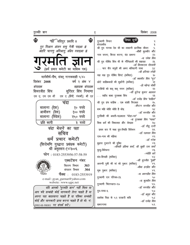 Gurmati Gyan December 2008 