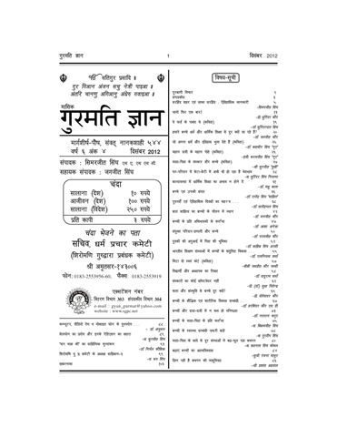 Gurmati Gyan December 2012 