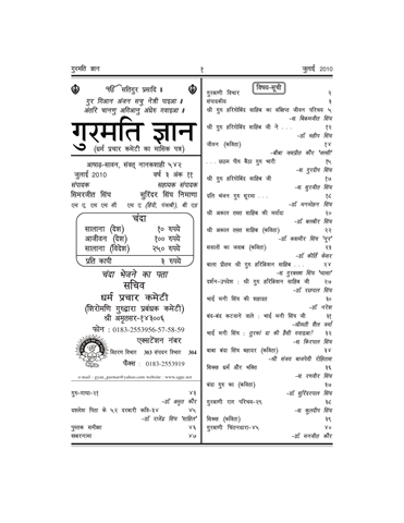 Gurmati Gyan July 2010 
