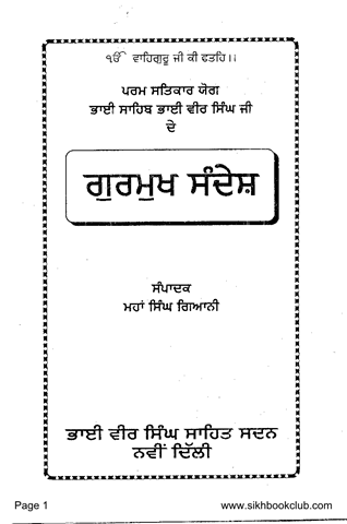 Gurmukh Sandesh 