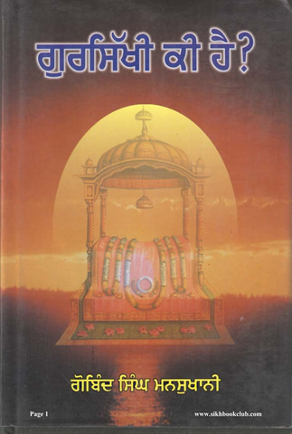 Gursikhi Ki Hai 
