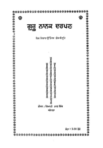 Guru Nanak Darpan 