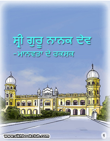 Guru Nanak Dev Manavta De Rakshak 