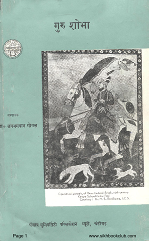 Guru Shobha