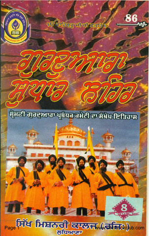 Gurudwara Sudhar Laher 