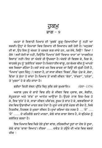 Hukam Part 9 