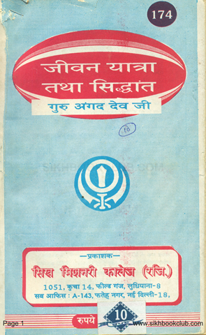 Jeevan Vritant Guru Angad Dev Ji