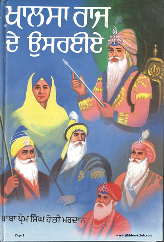Khalsa Raj De Usraiye Bhag 1 Te 2 