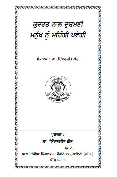 Kudrat Nal Dushmani Manukh Nu Mahngi Pavegi