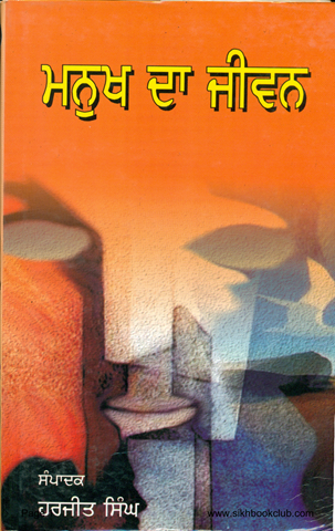 Manukh Da Jeevan 