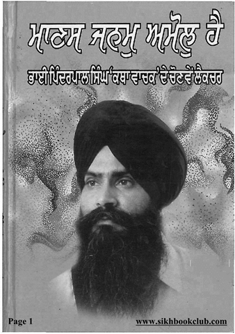 Manus Janam Amol Hai 