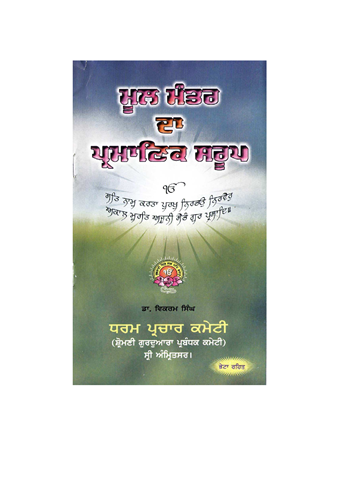 Mool Mantar Da Parmanit Saroop 