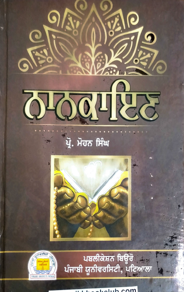 Nanakayan (EPIC) By Prof. Mohan Singh