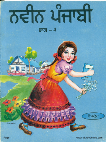 Nawi Punjabi 4 