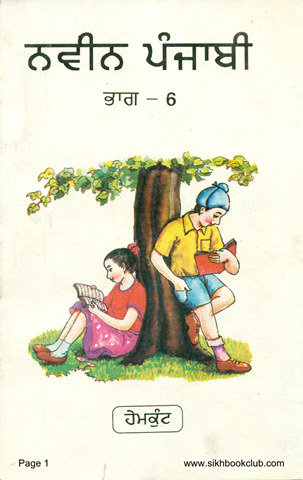 Nawi Punjabi 6 