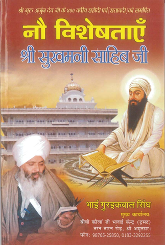 Nou Visheshtaye Shri Sukhmani Sahib Ji