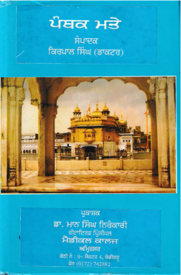 Panthic Matey By Dr. Kirpal Singh
