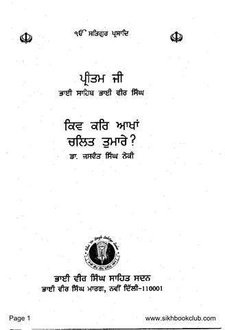 Pritam Ji 