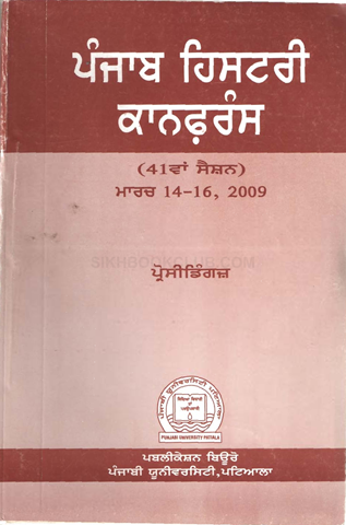 Punjab History Conference Session 41 