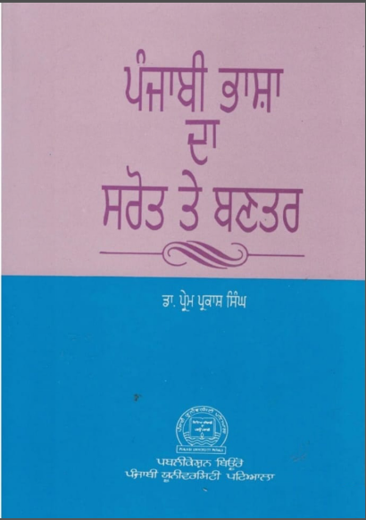 Punjabi Bhasha da Srot te Bantar