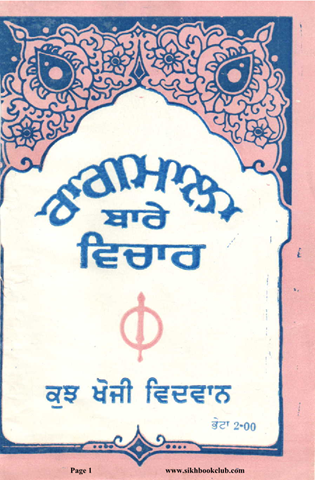 Ragmala Bare Vichar 