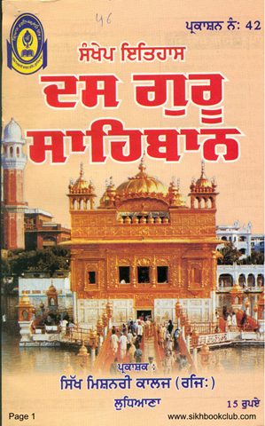 Sankhep Itihas Das Guru Sahiban 