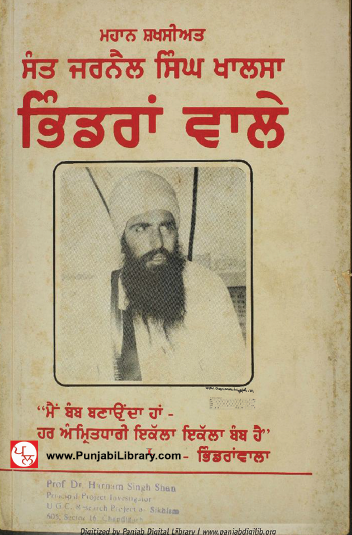 Sant Jarnail Singh Bhindrawale By Prof Dr. Harnam Singh Shan
