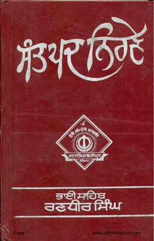 Sant Pad Nirnay 