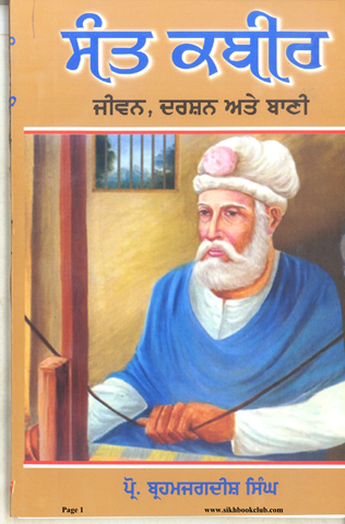Sant Kabir Jeevan Darshan Ate Bani 