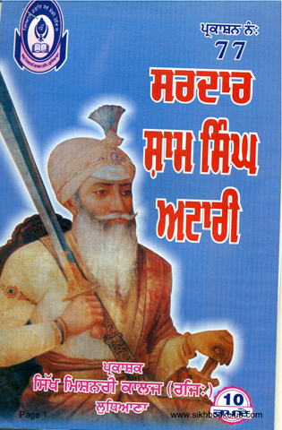 Sardar Shyam Singh Atari 
