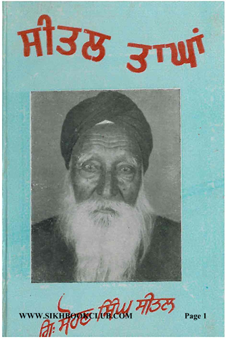 Seetal Taanghaan 