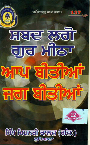 Shabad Lago Gur Mitha 