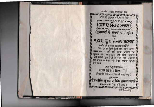 Shabad Sankat Mochan
