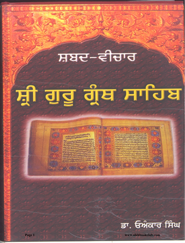 Shabad Vichar Sri Guru Granth Sahib Vol 1 