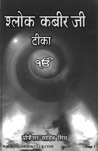 Shlok Kabir Ji Teeka 