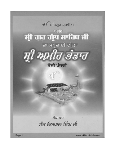 Sri Amir Bhandar Part 5 