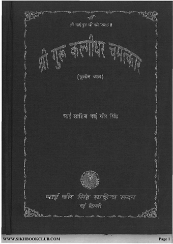 Sri Guru Kalgidhar Chamatkar Tritiya Bhaag 