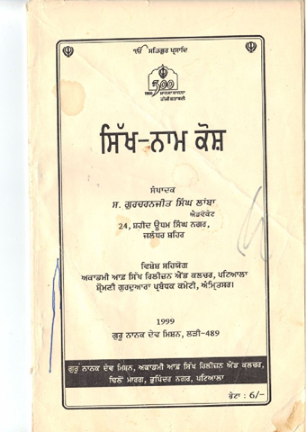 Sikh Naam Kosh 